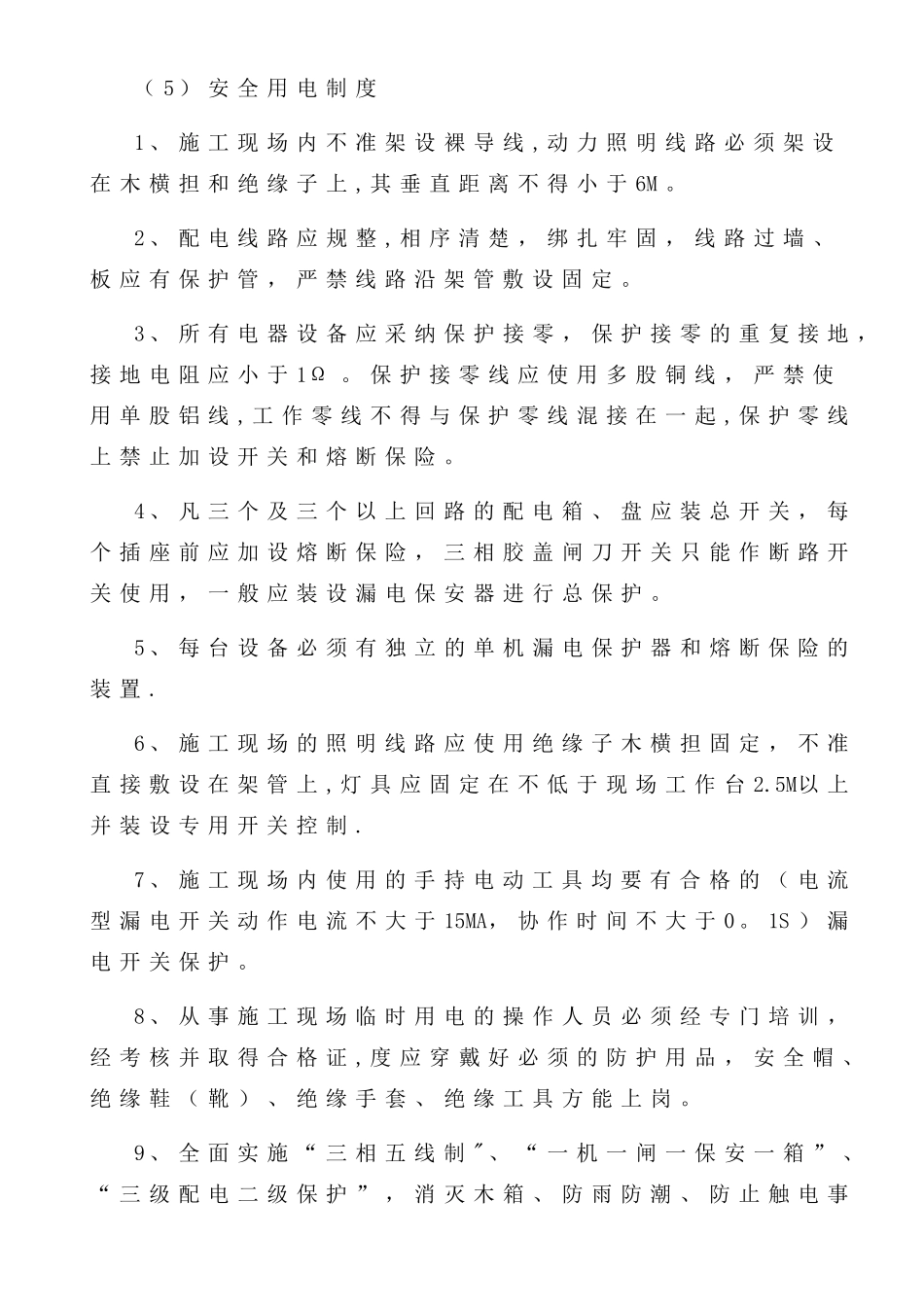 电工安全技术交底(新)_第3页