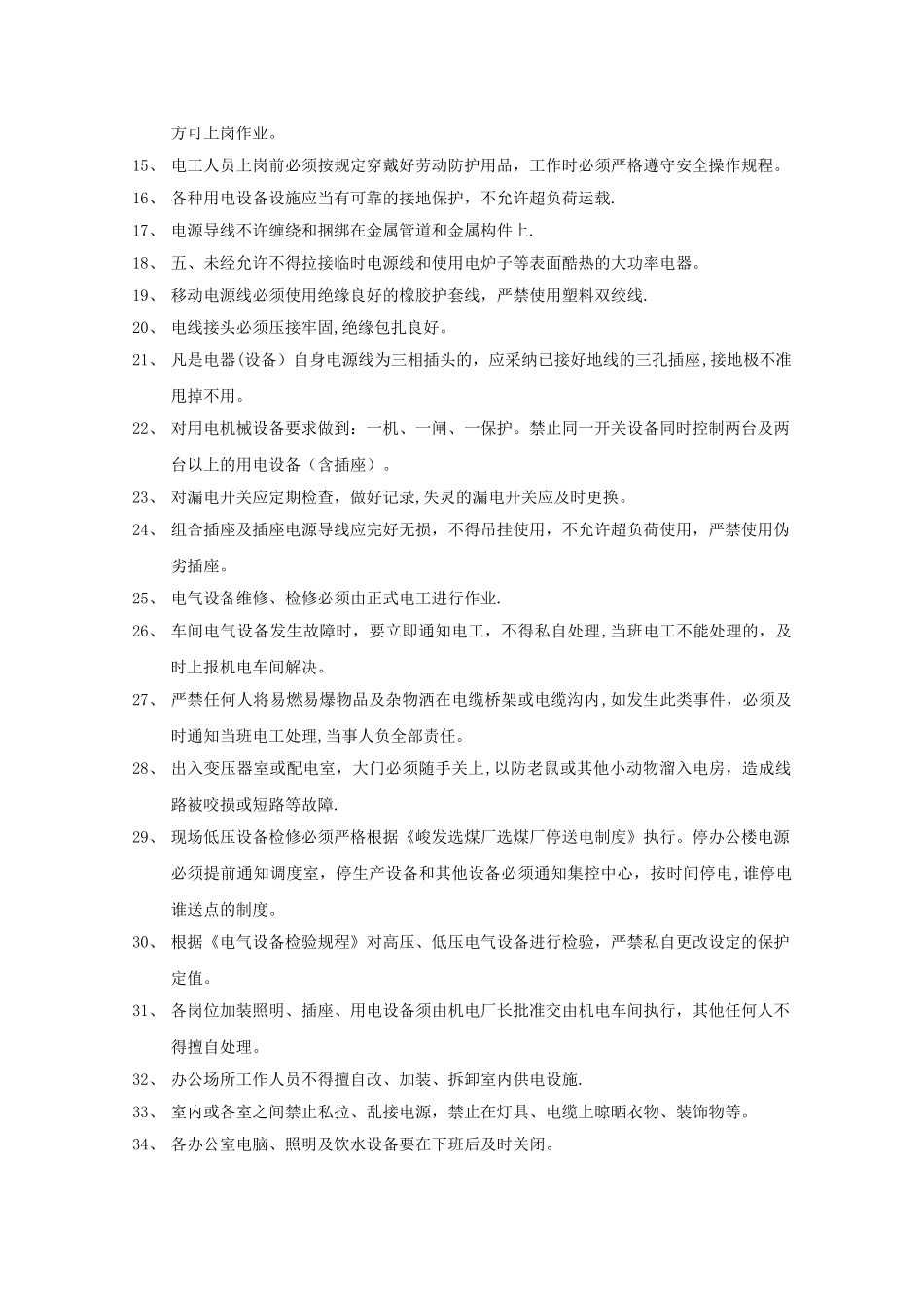 电工安全培训资料_第2页