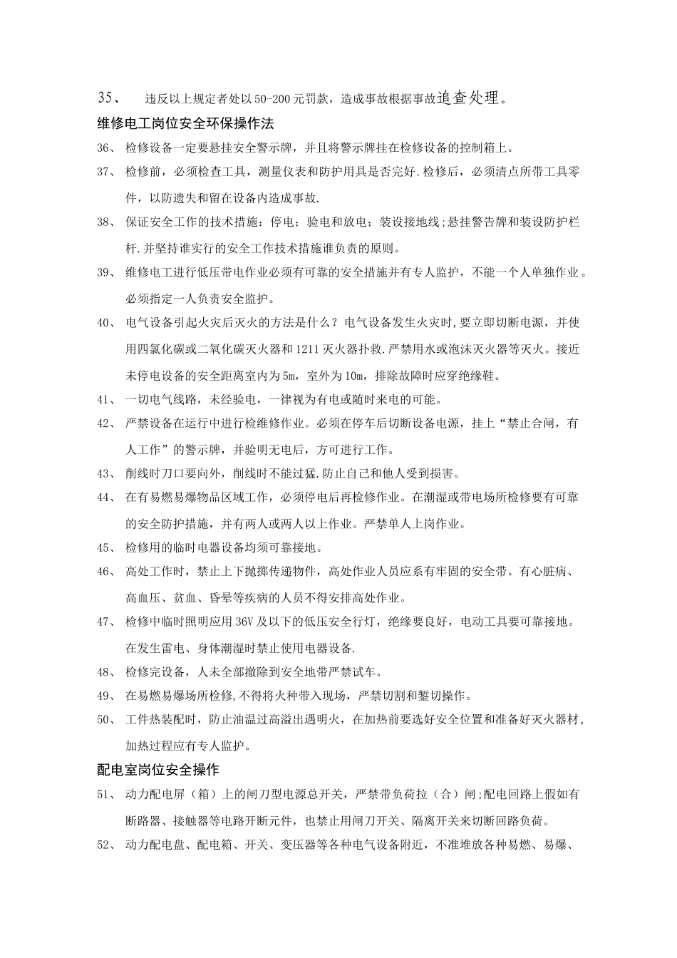 电工安全培训资料_第3页