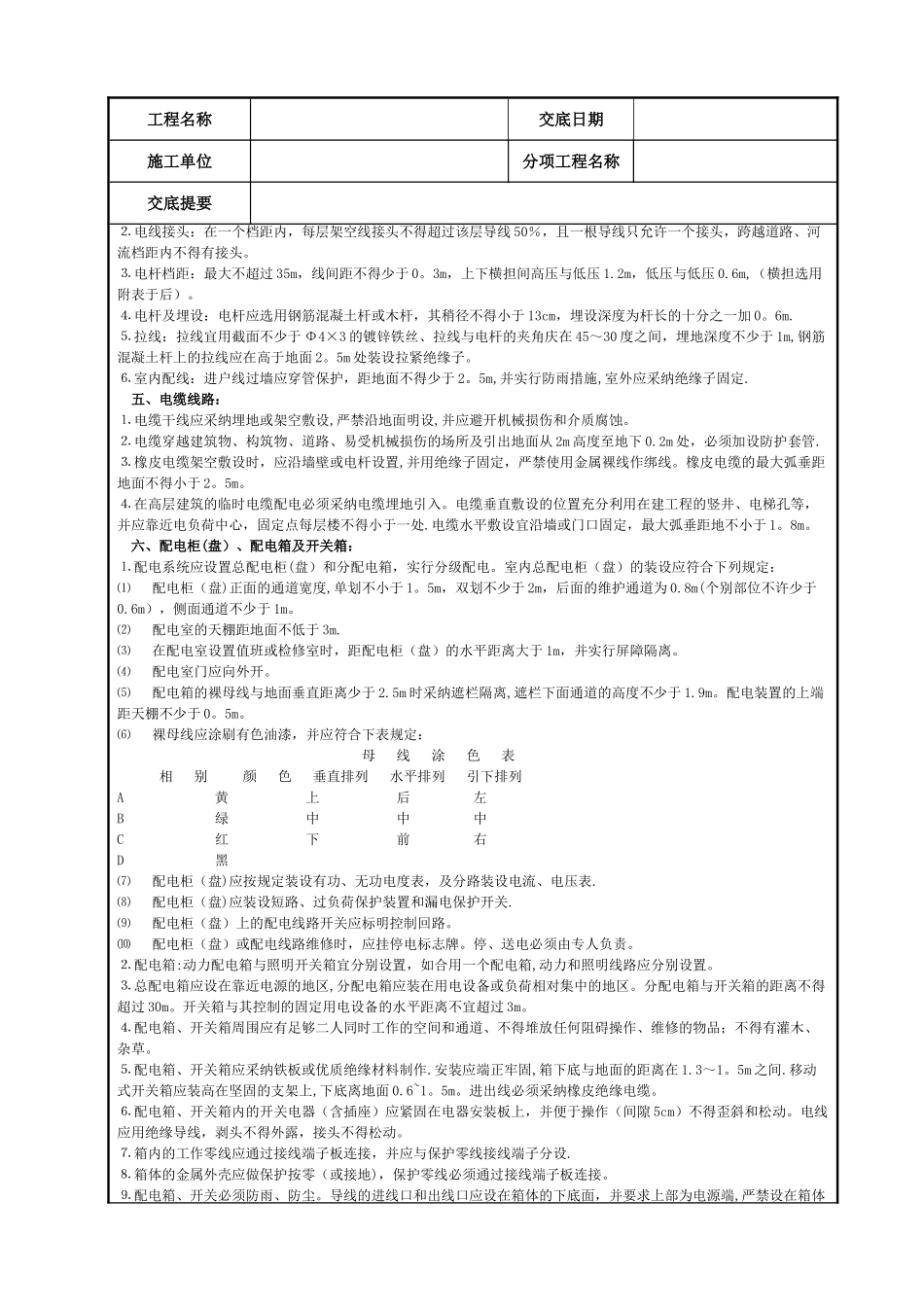 电工安全技术交底记录_第2页