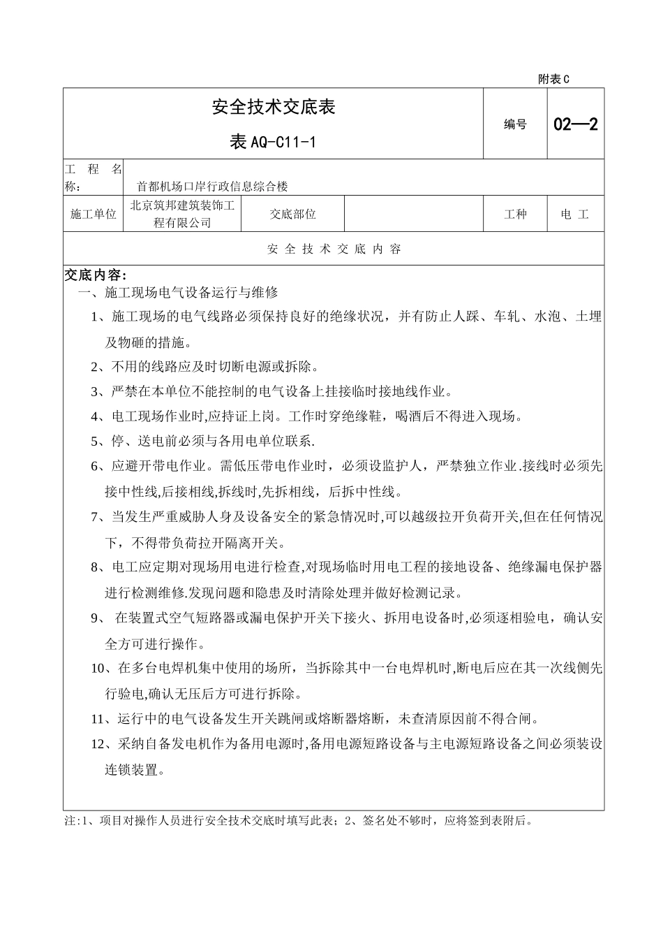 电工安全技术交底2_第3页