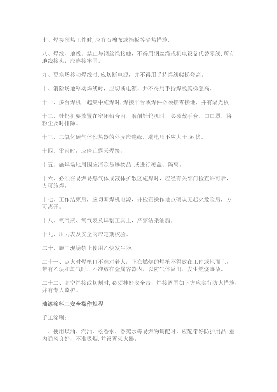 电工安全操作规程_第2页