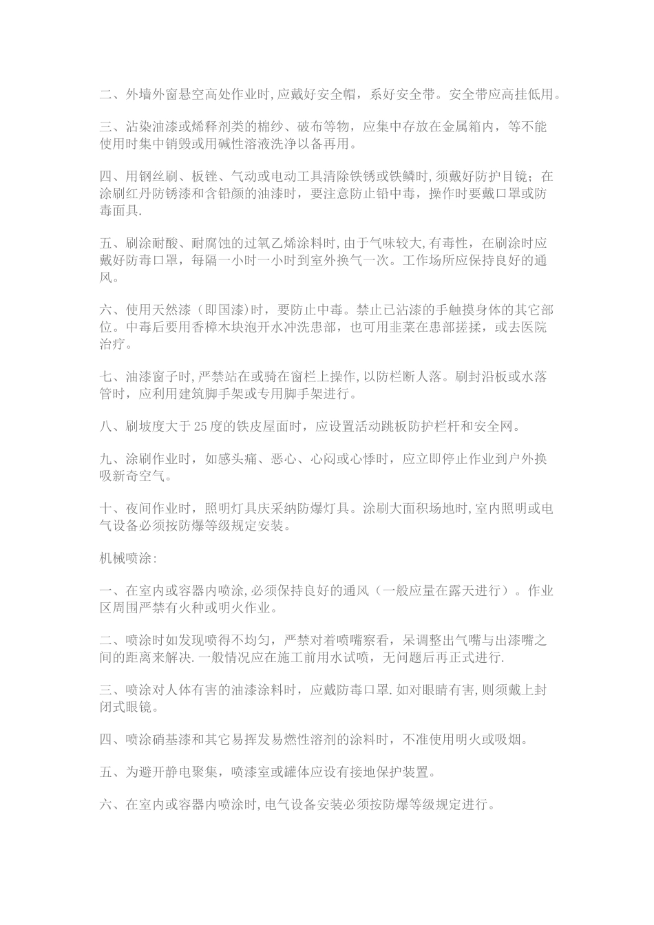 电工安全操作规程_第3页