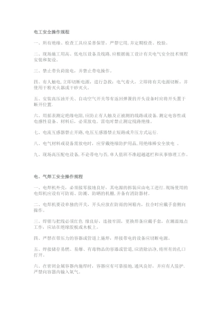 电工安全操作规程