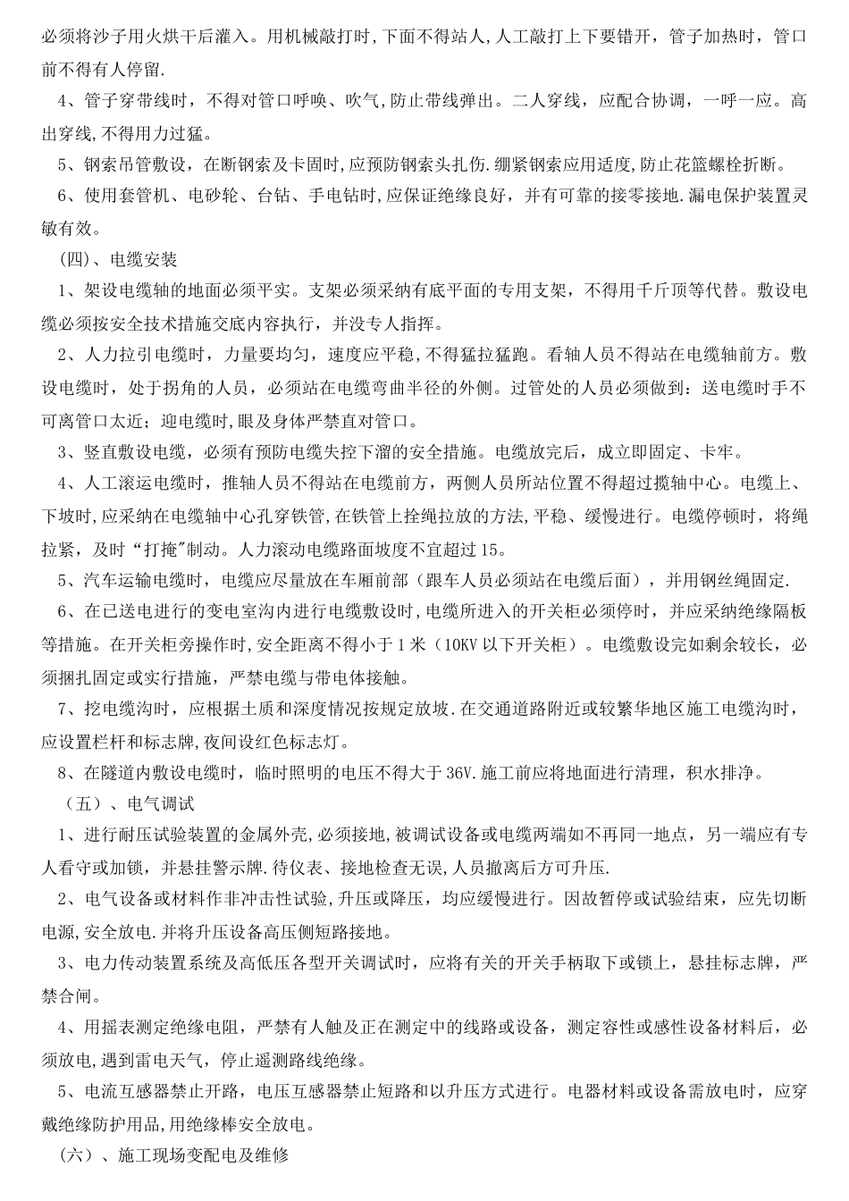 电工安全操作规程(大全)_第3页
