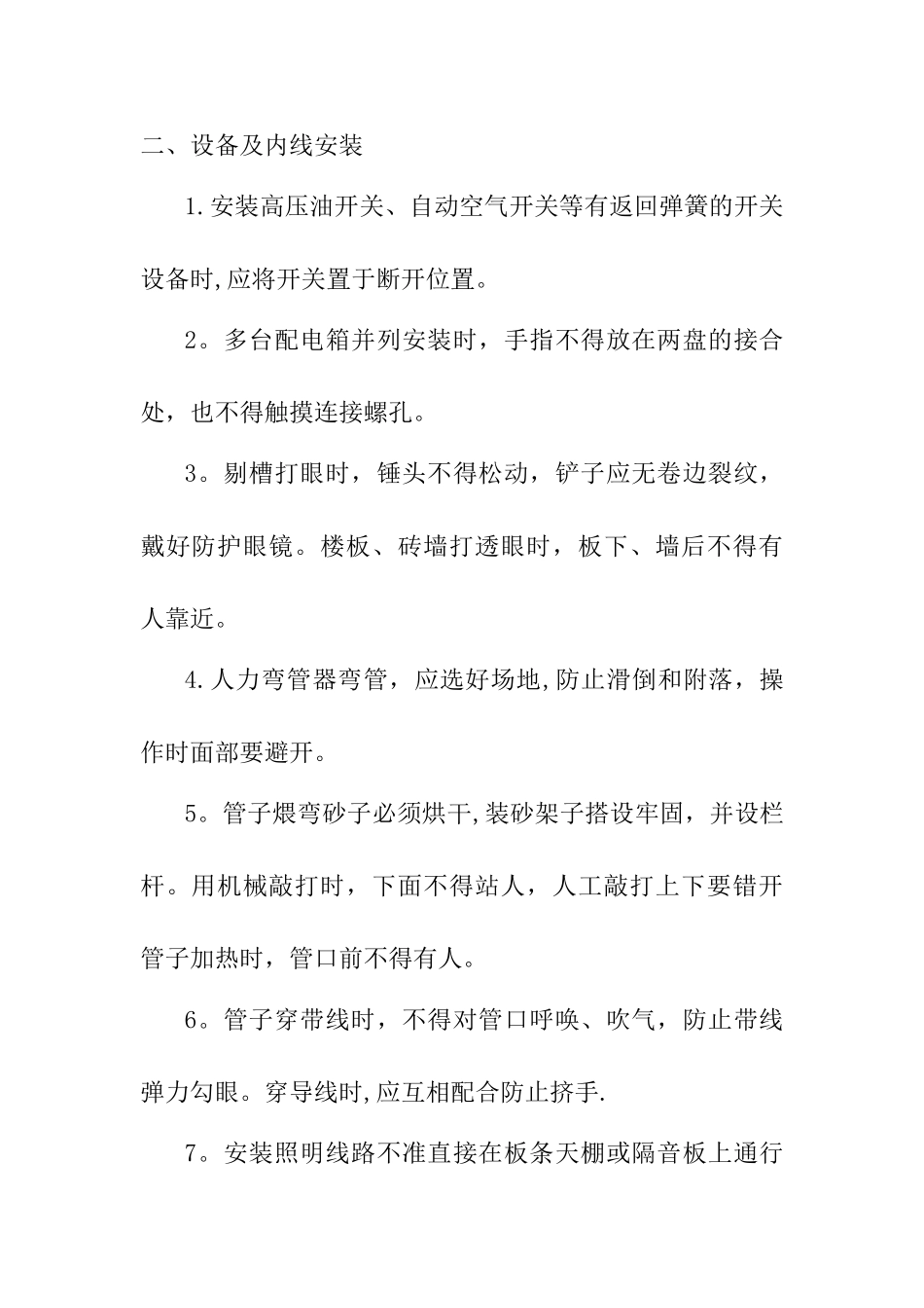 电工安全技术操作规程_第2页