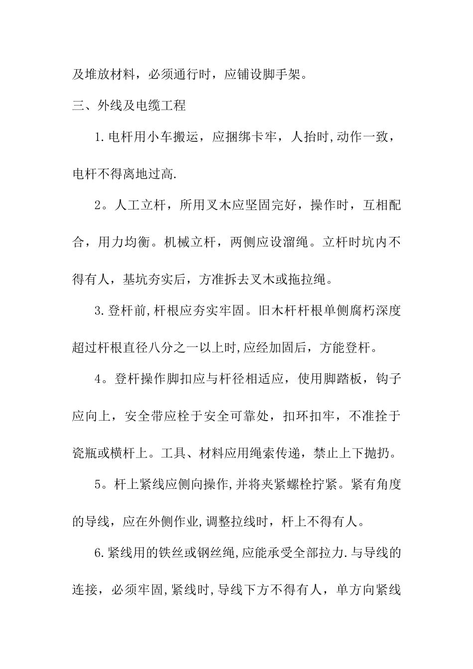 电工安全技术操作规程_第3页