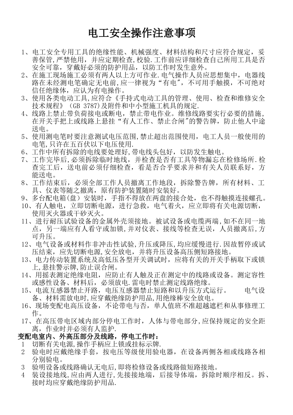 电工安全操作注意事项50521_第1页