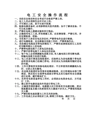 电工安全操作流程