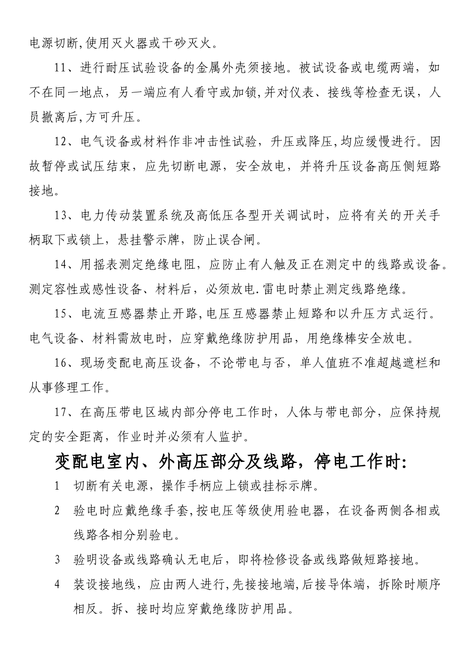 电工安全操作注意事项_第2页