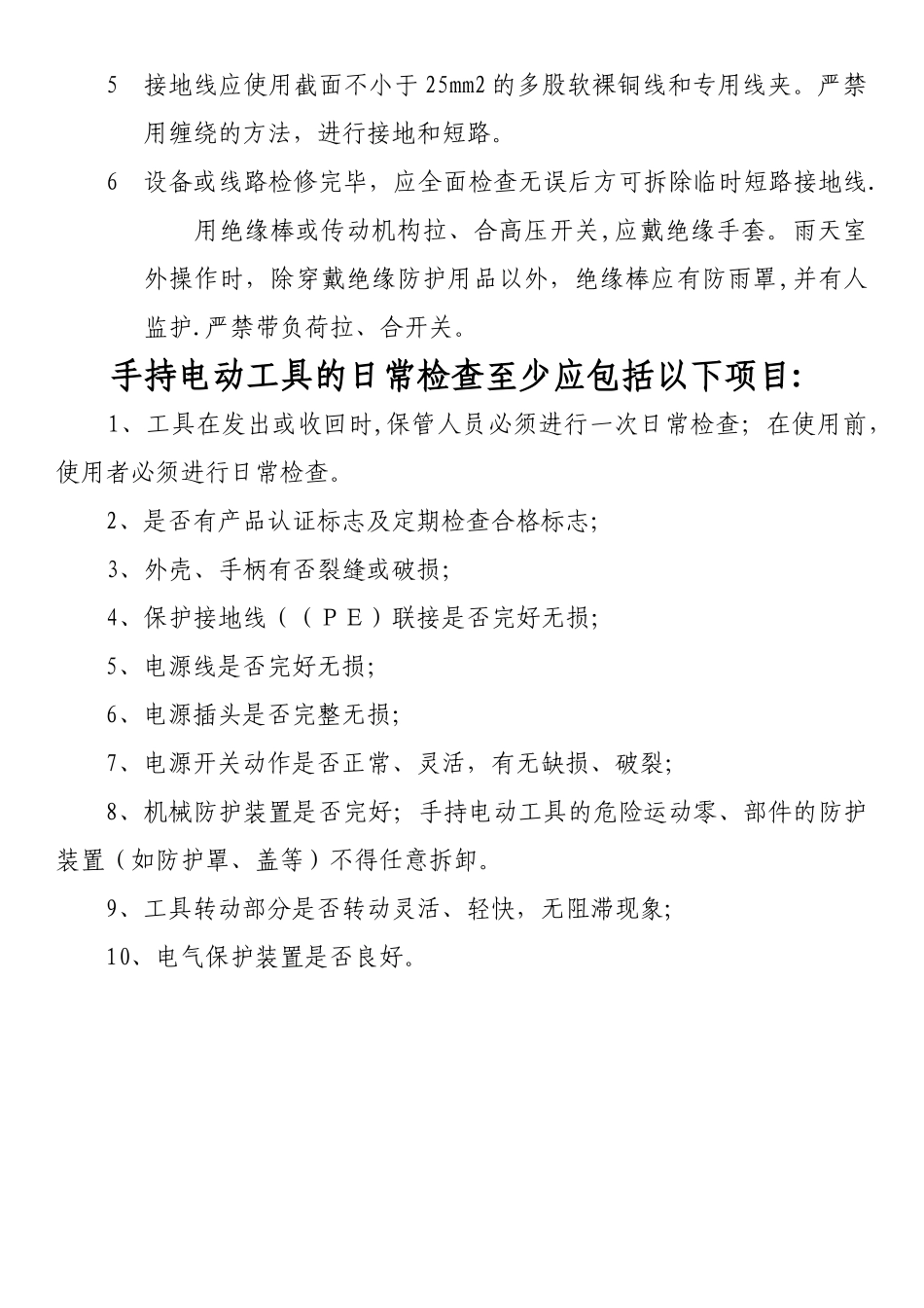 电工安全操作注意事项_第3页