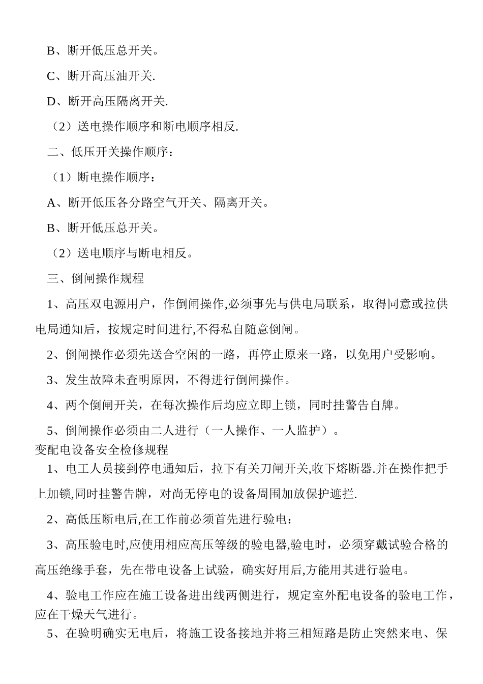 电工安全操作规程23355_第2页