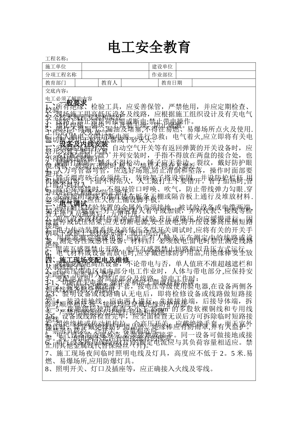 电工安全教育_第1页