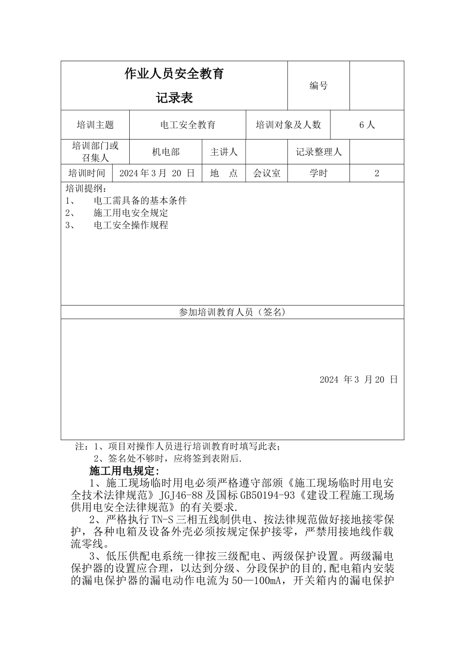 电工安全教育培训_第1页
