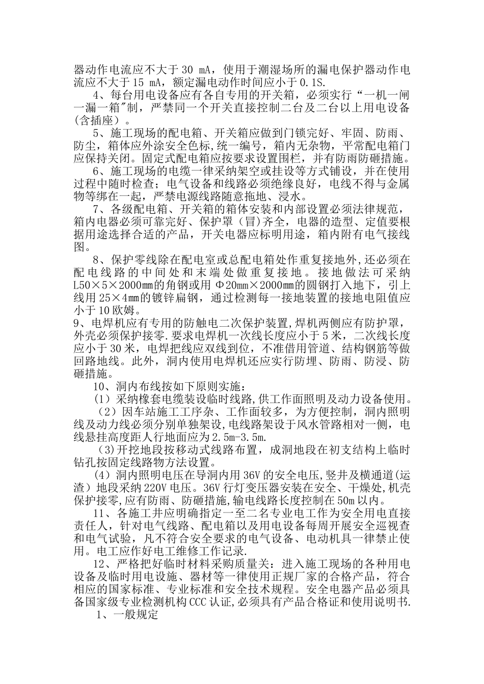 电工安全教育培训_第2页