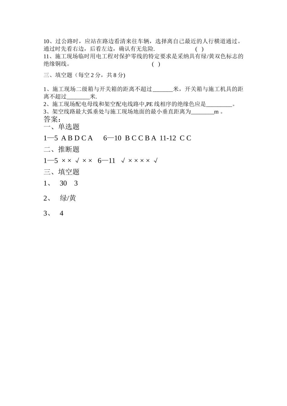 电工安全教育考试题_第2页