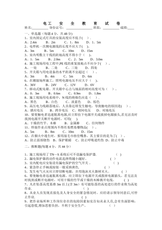电工安全教育考试题