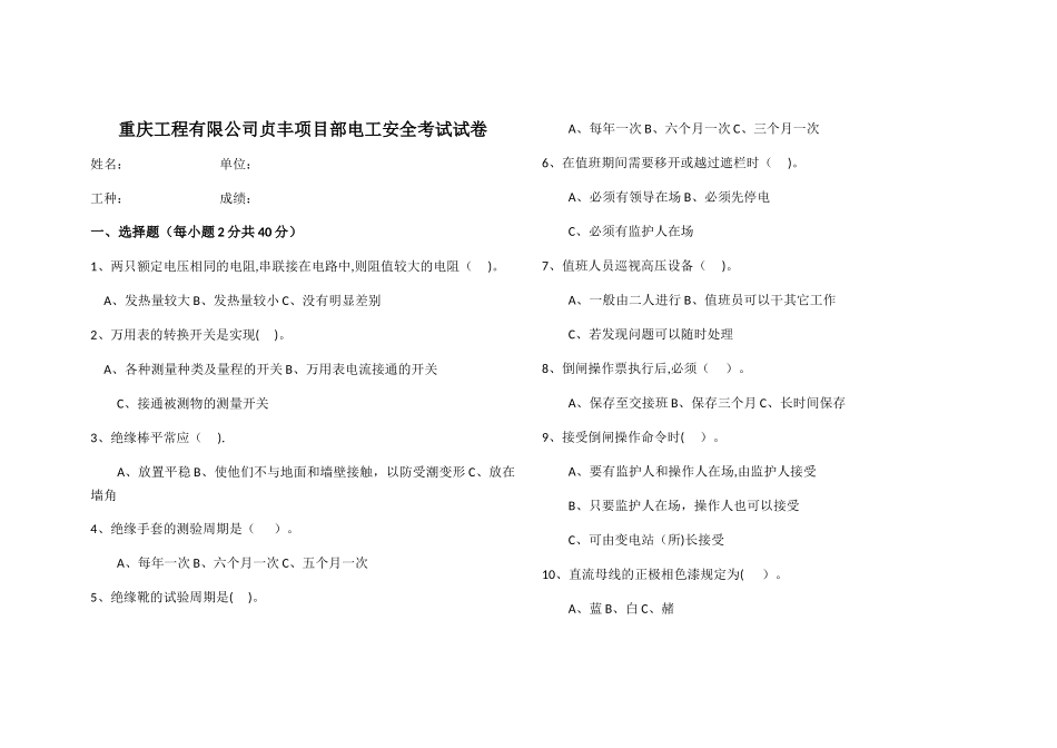电工安全教育培训试题及答案_第1页