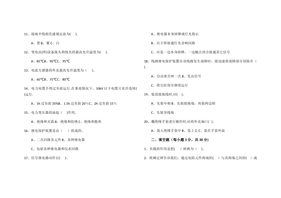 电工安全教育培训试题及答案_第2页