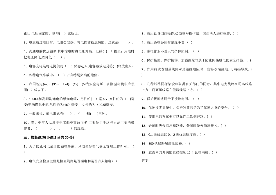 电工安全教育培训试题及答案_第3页