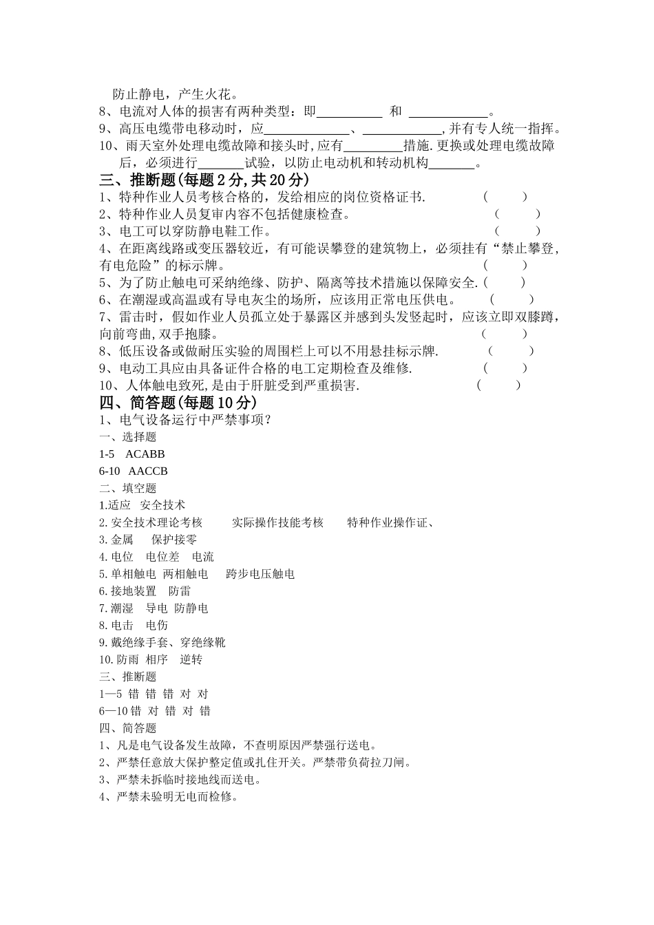 电工安全教育培训试卷及答案_第2页