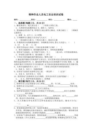 电工安全教育培训试卷及答案