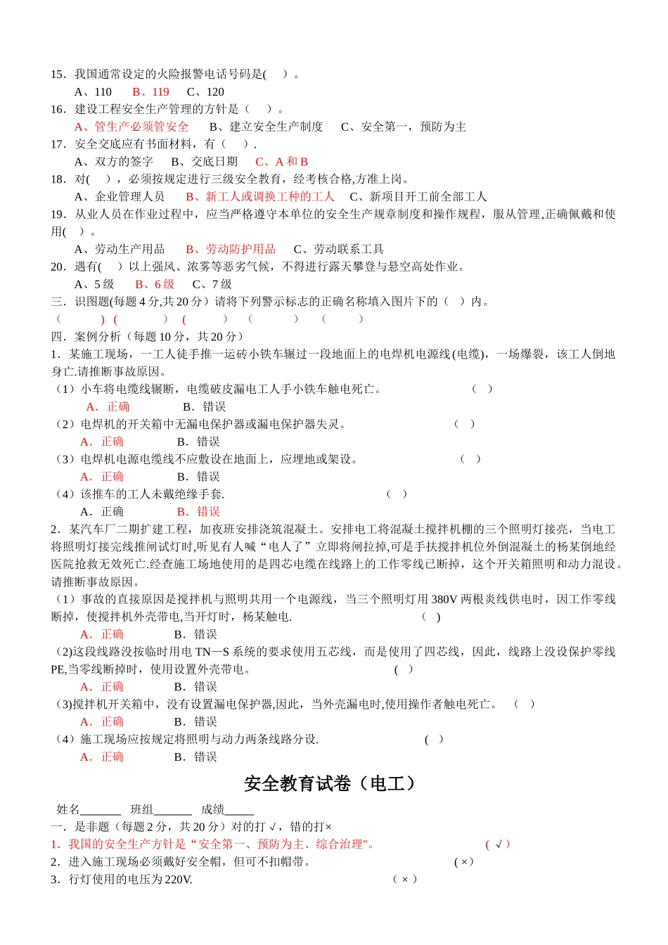 电工安全教育试题_第2页