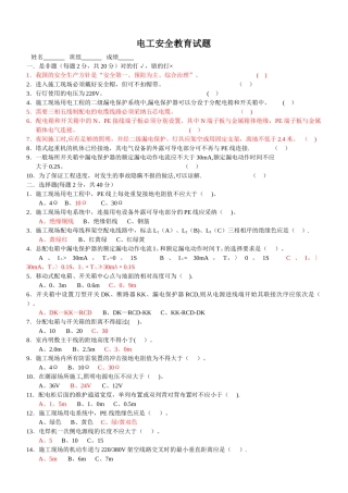 电工安全教育试题