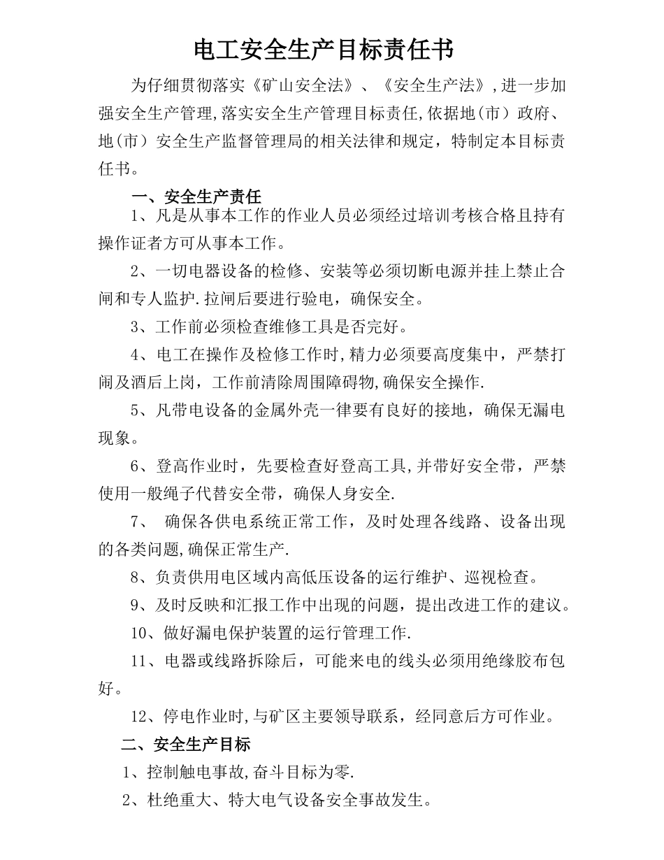 电工安全生产目标责任书_第1页