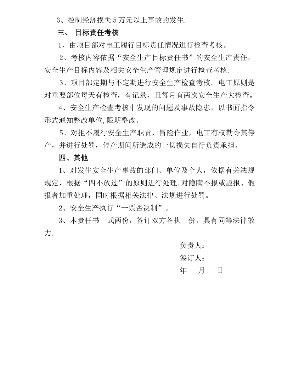 电工安全生产目标责任书_第2页