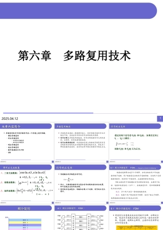 多路复用技术介绍分析  电气工程专业