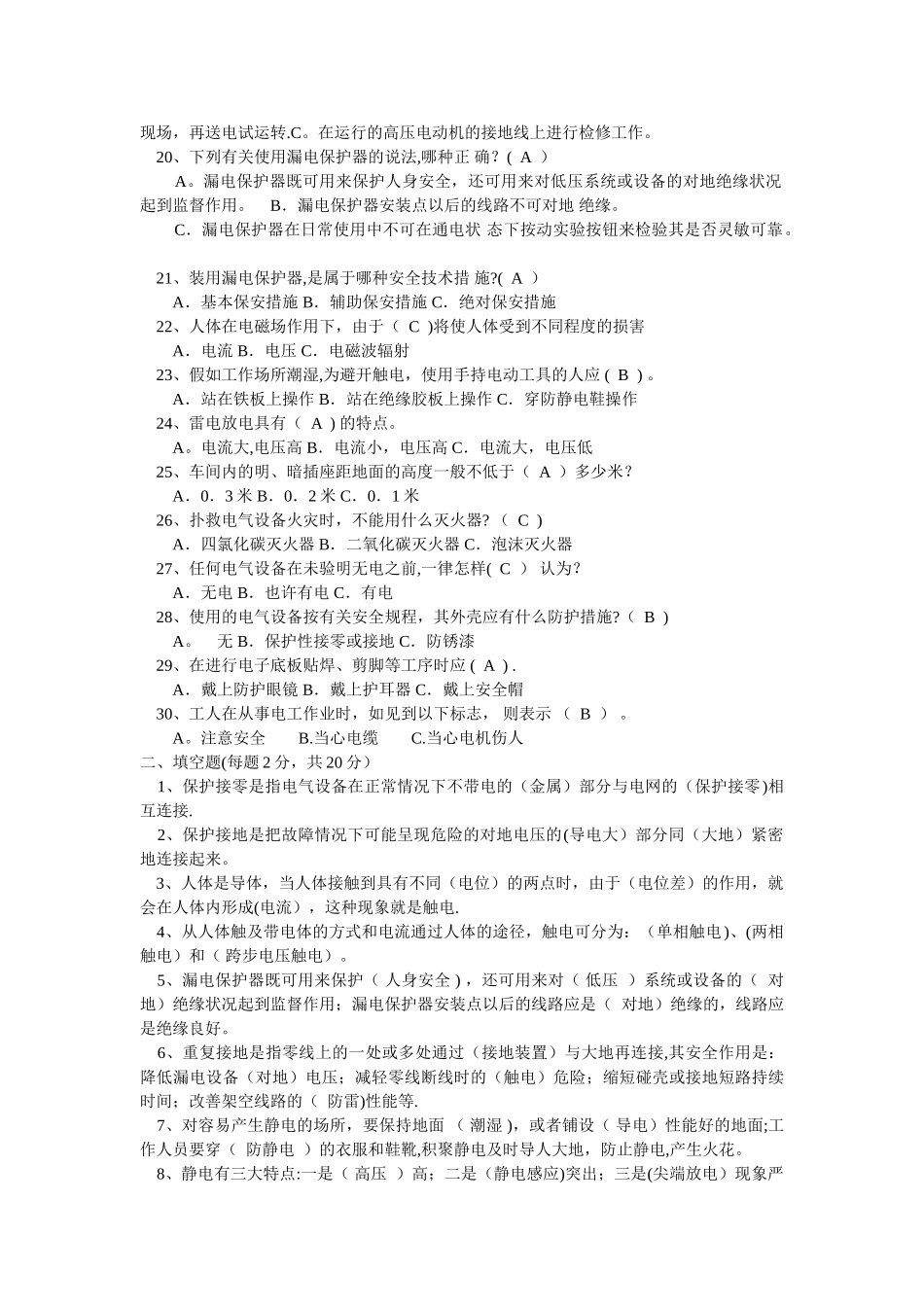 电工安全知识试题及答案_第2页