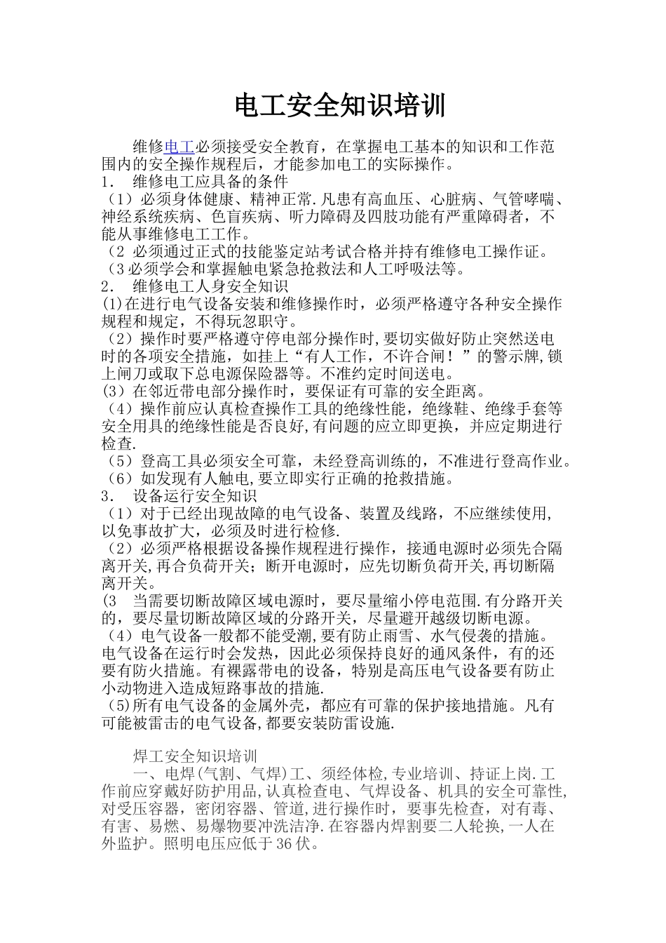 电工安全知识培训_第1页