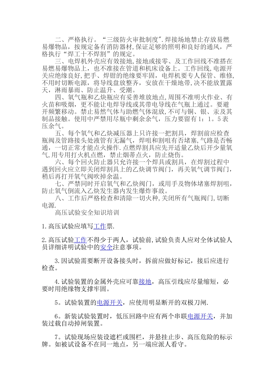 电工安全知识培训_第2页