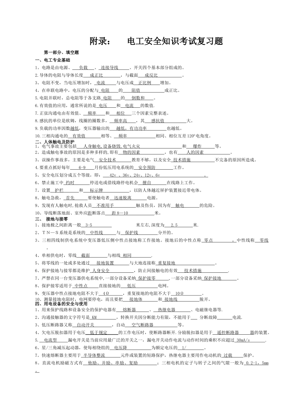 电工安全知识_第1页