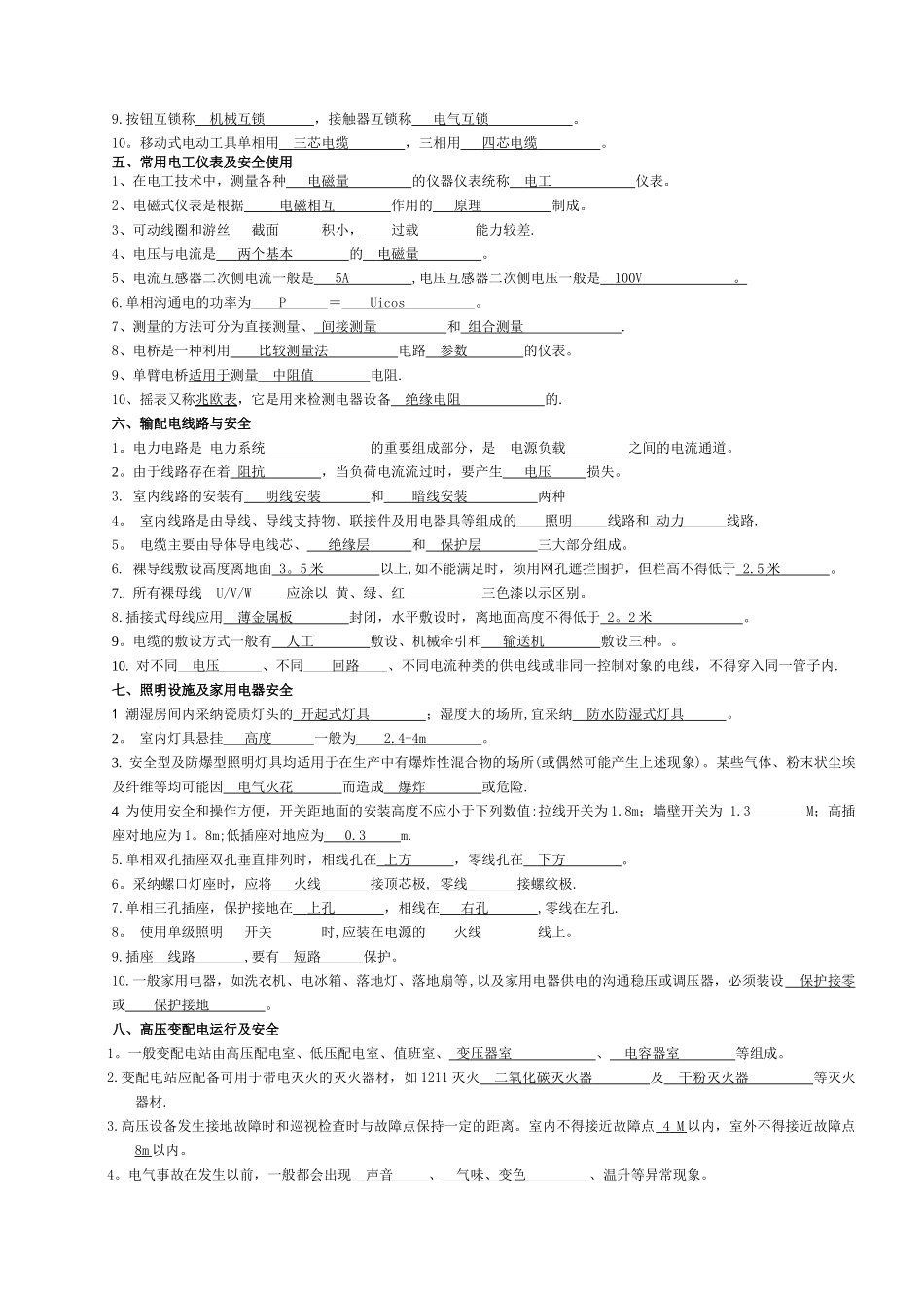 电工安全知识_第2页