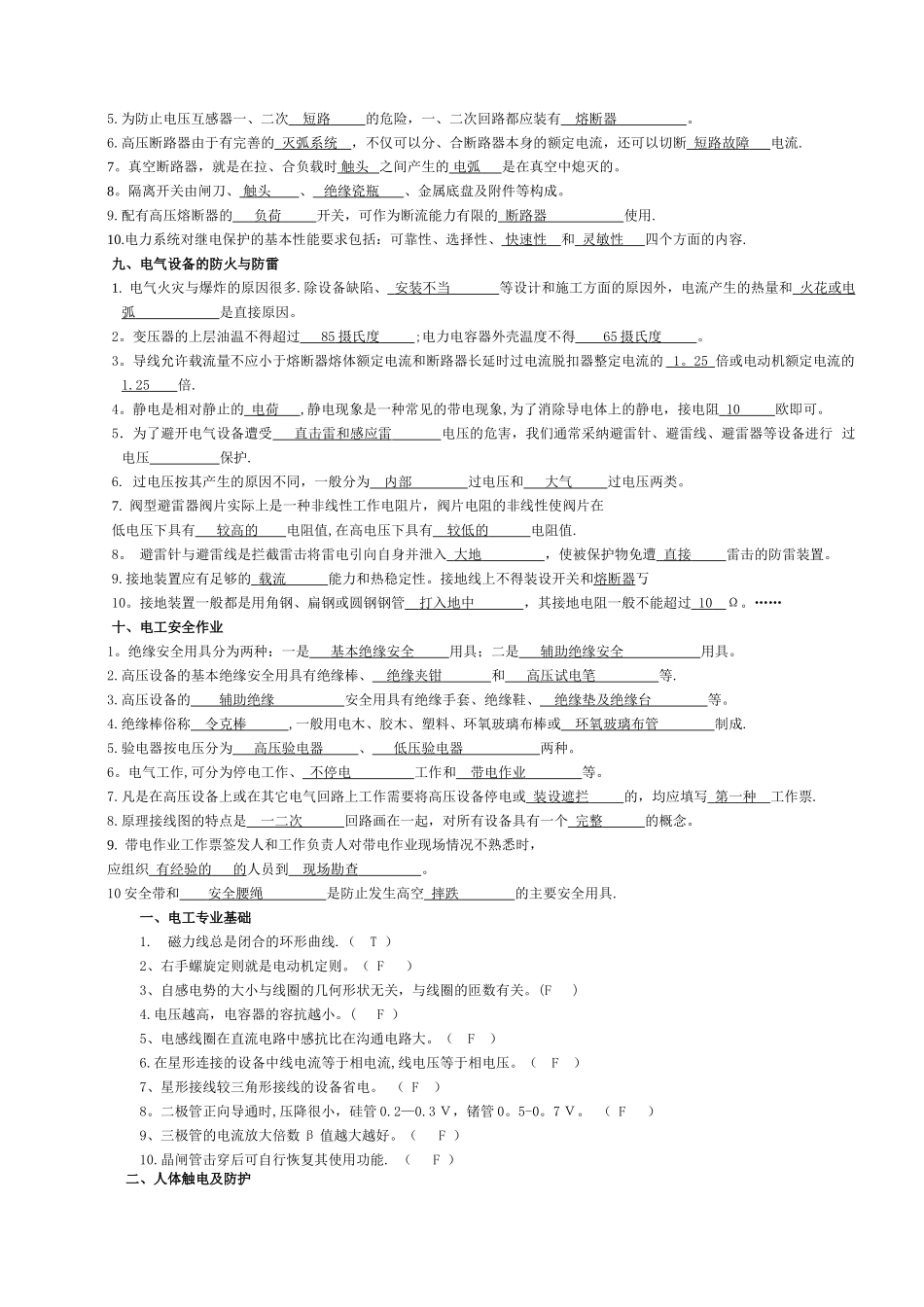 电工安全知识_第3页