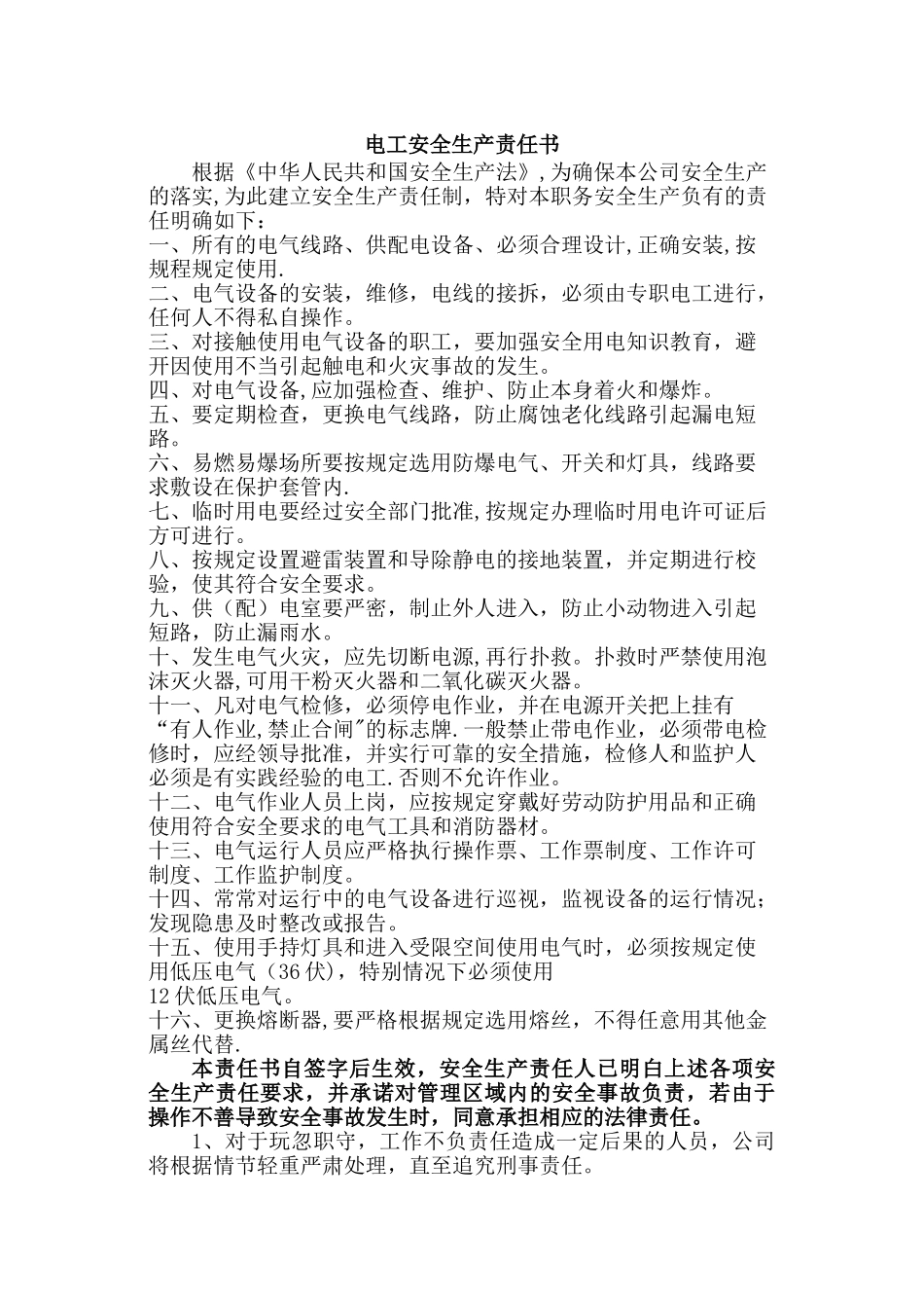 电工安全生产责任书_第1页