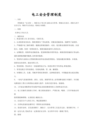 电工安全管理制度