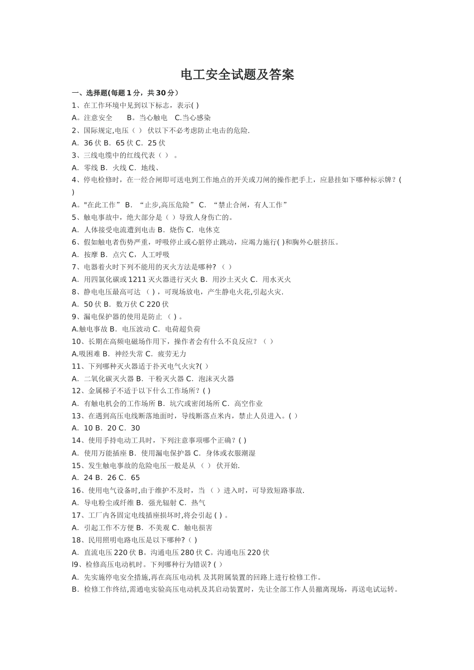 电工安全试题及答案_第1页