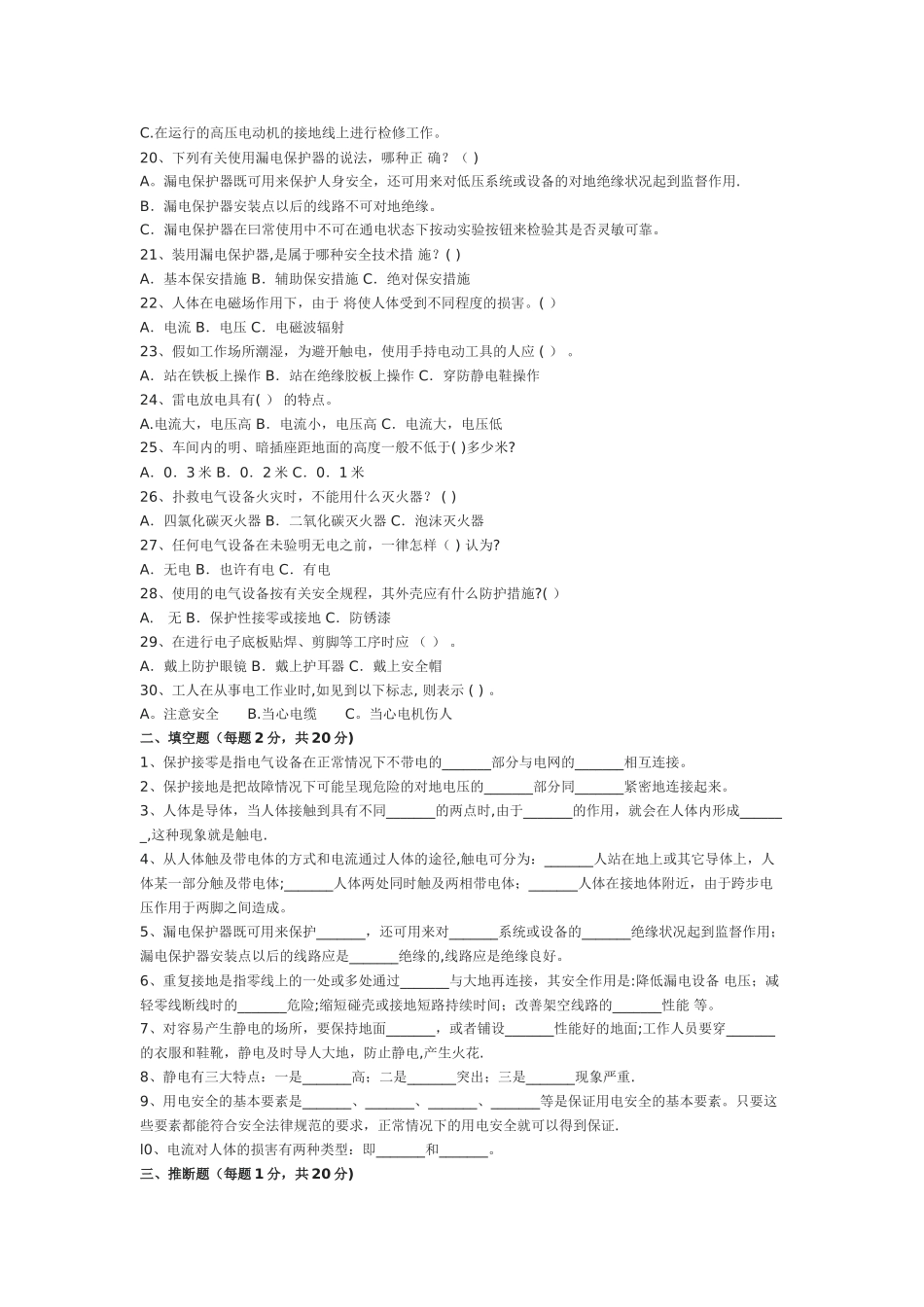 电工安全试题及答案_第2页
