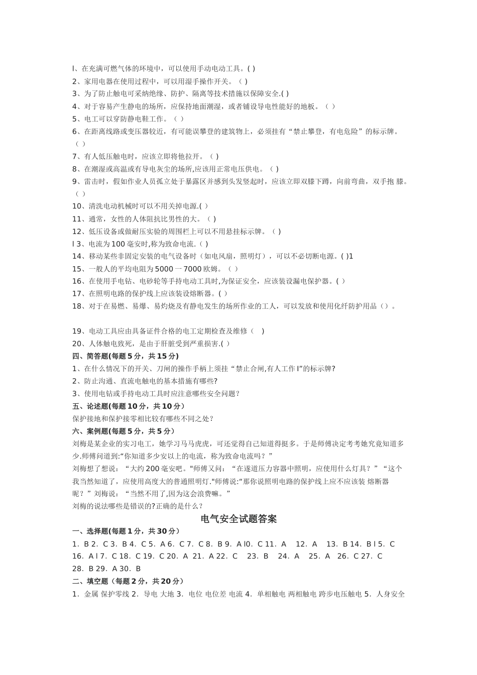 电工安全试题及答案_第3页