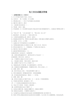 电工安全试题及答案