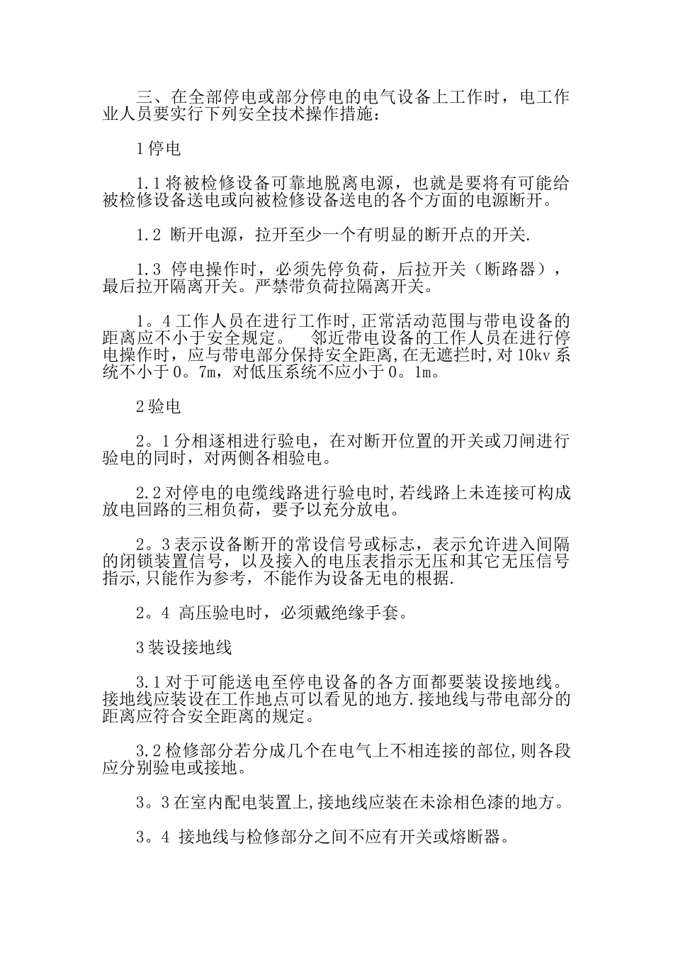 电工安全防护措施_第2页