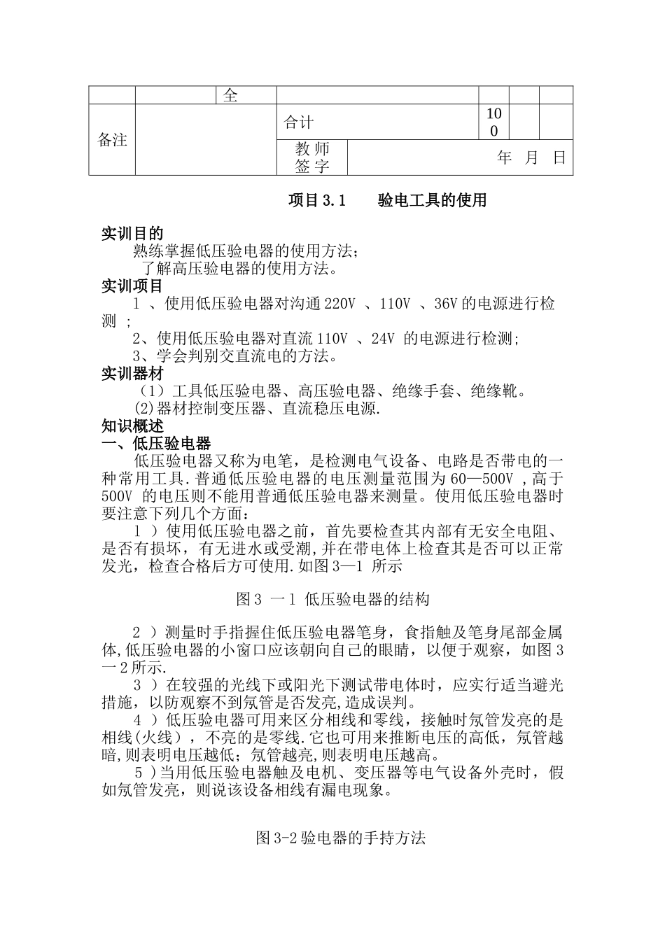 电工安全触电急救基本操作._第3页
