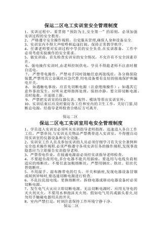 电工实训室安全管理制度