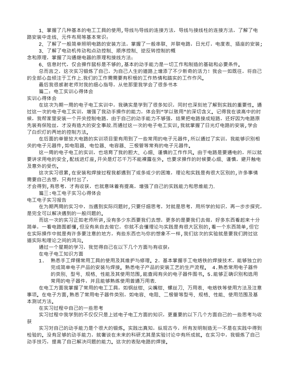电工实训报告总结_第2页