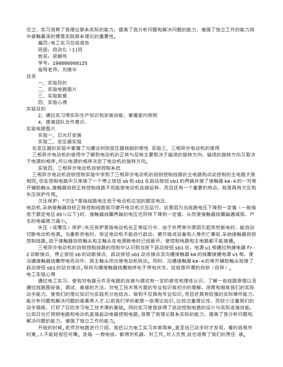 电工实训报告总结_第3页