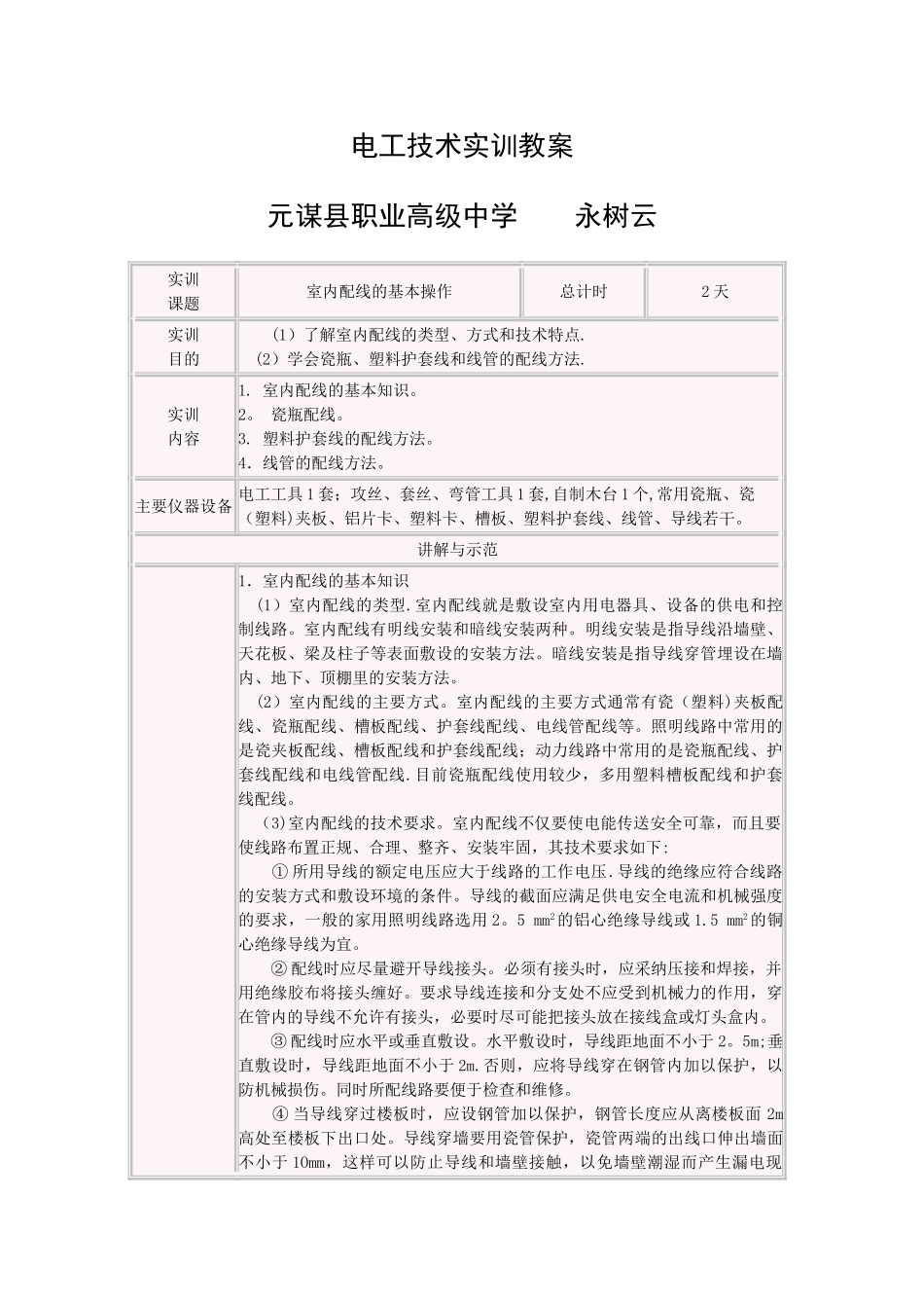 电工实训教案_第1页