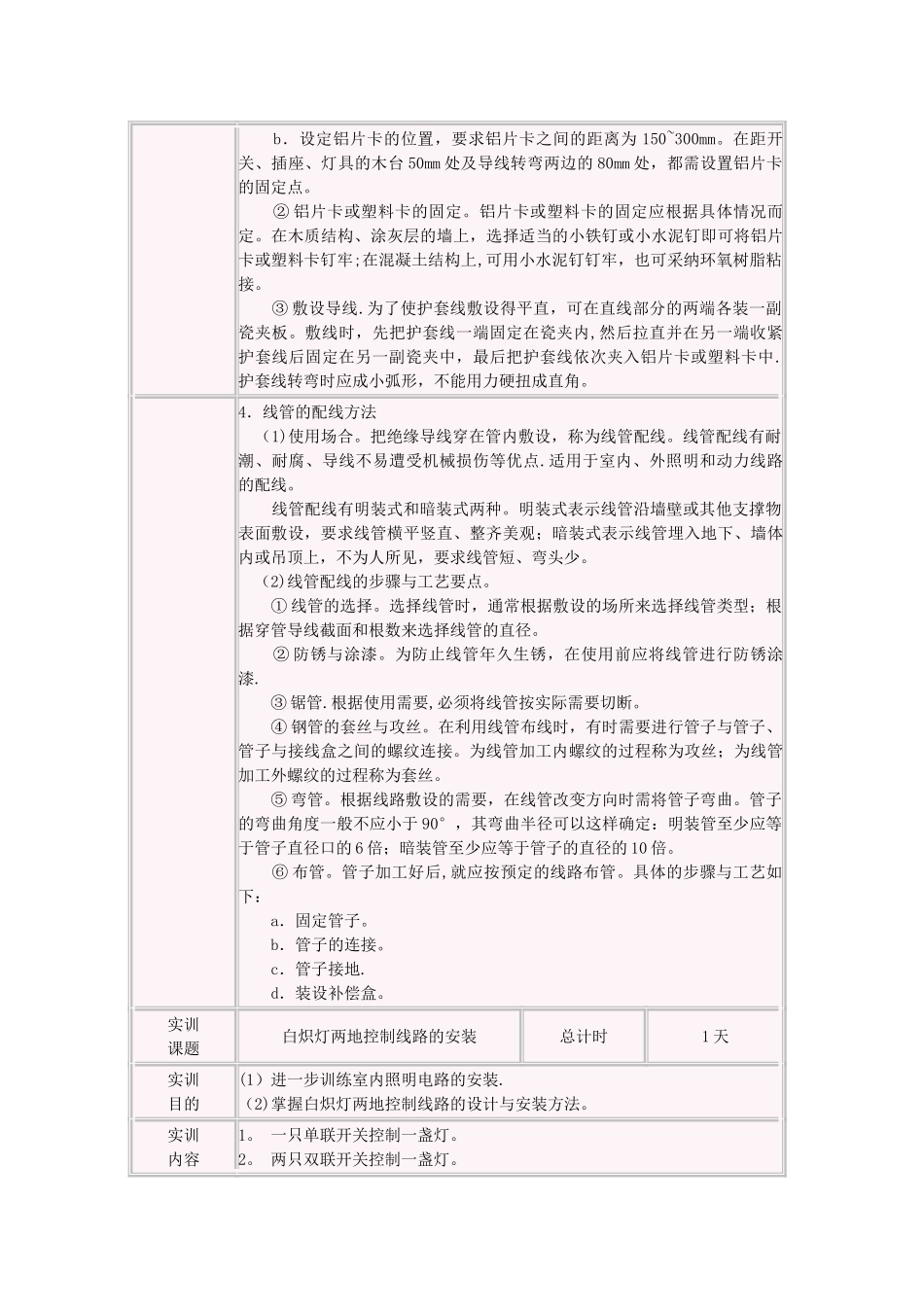 电工实训教案_第3页